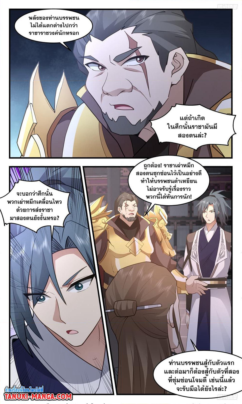 Martial Peak เทพยุทธ์เหนือโลก page 8