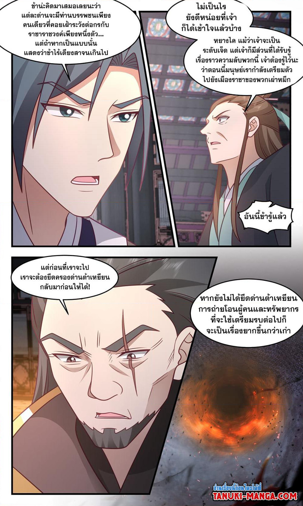 Martial Peak เทพยุทธ์เหนือโลก page 9
