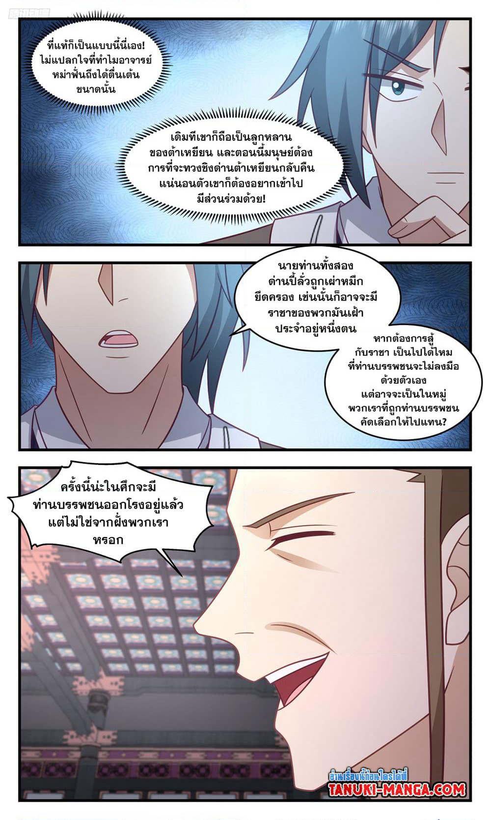 Martial Peak เทพยุทธ์เหนือโลก page 10