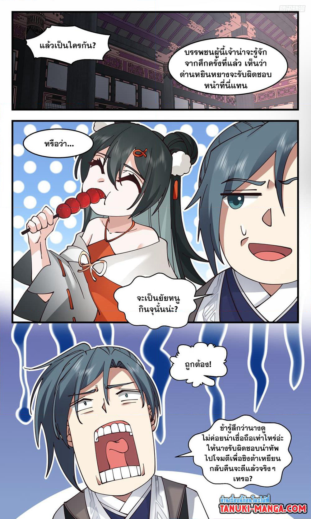 Martial Peak เทพยุทธ์เหนือโลก page 11
