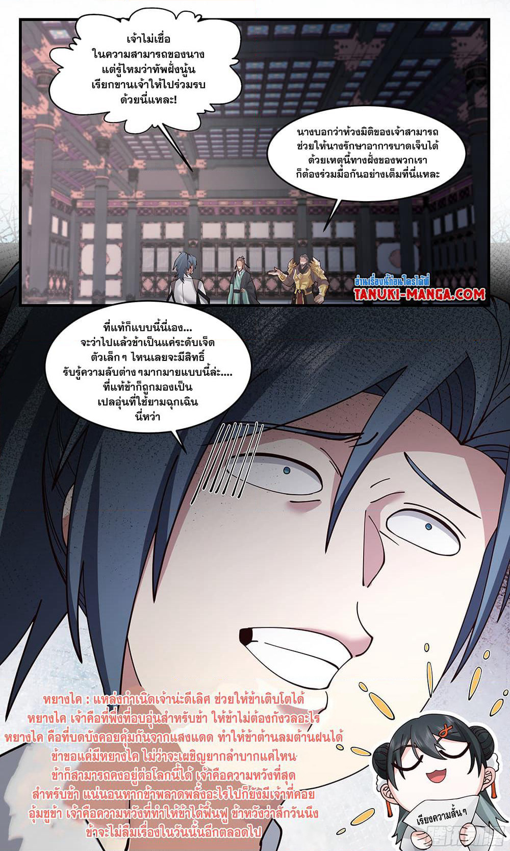 Martial Peak เทพยุทธ์เหนือโลก page 12