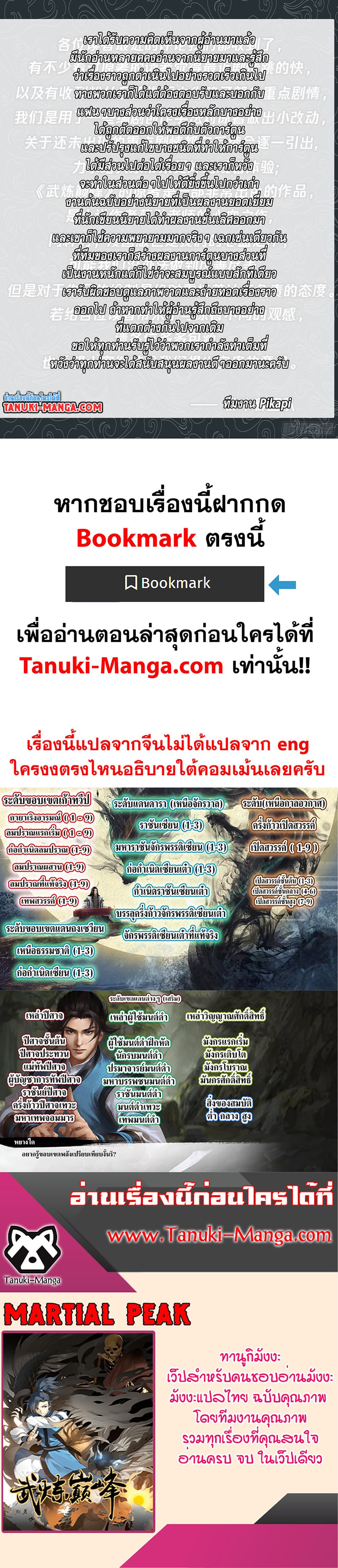 Martial Peak เทพยุทธ์เหนือโลก page 13