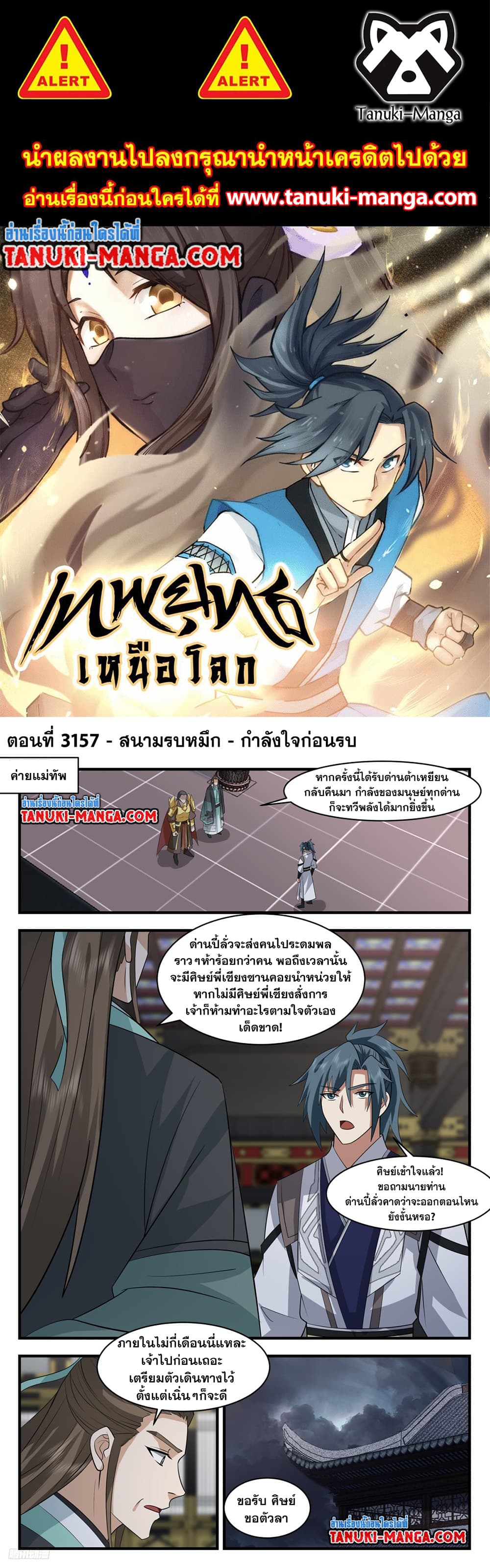 Martial Peak เทพยุทธ์เหนือโลก page 1