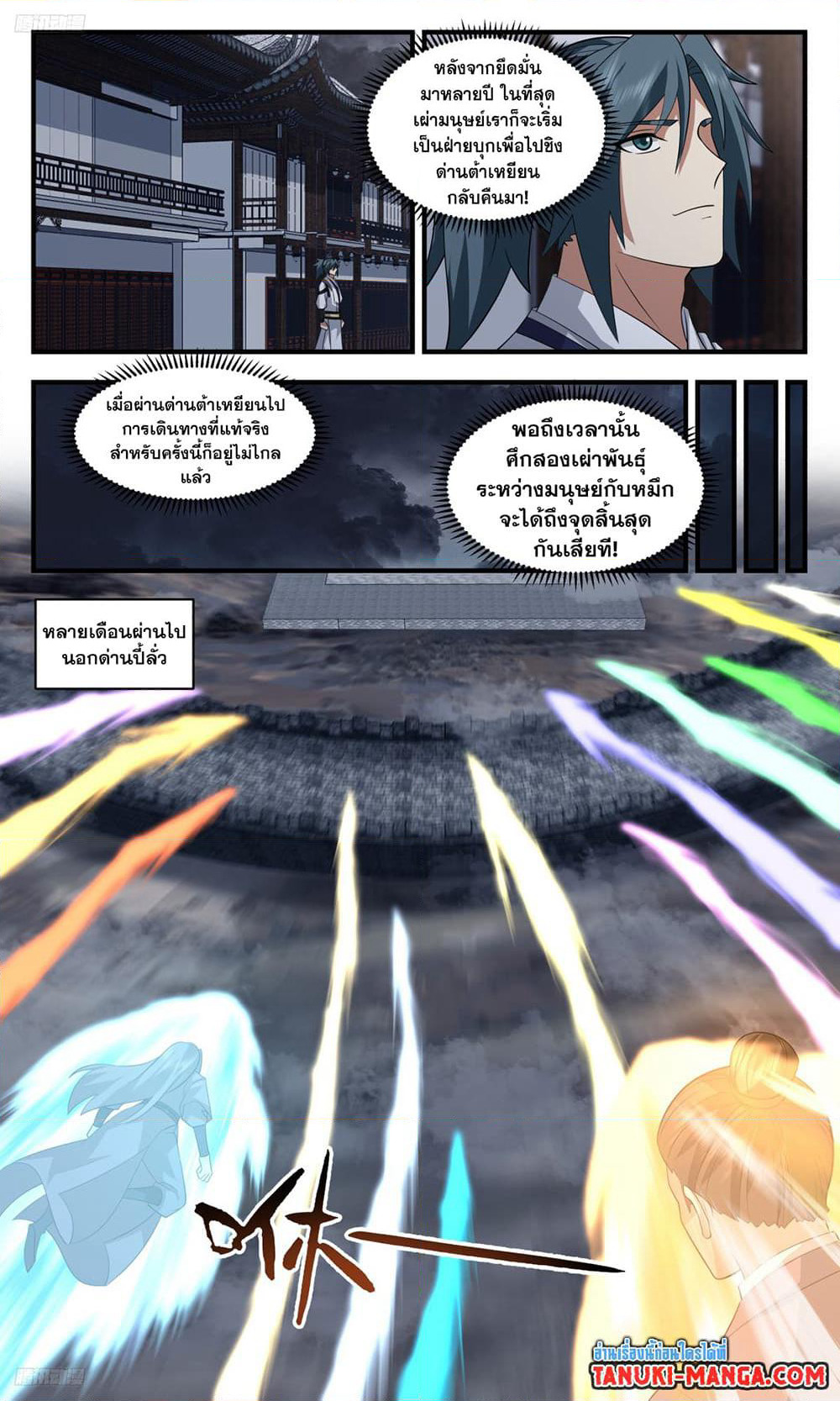Martial Peak เทพยุทธ์เหนือโลก page 2