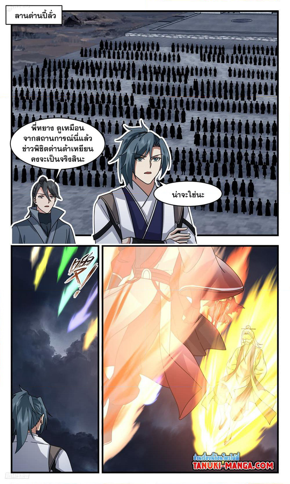 Martial Peak เทพยุทธ์เหนือโลก page 3