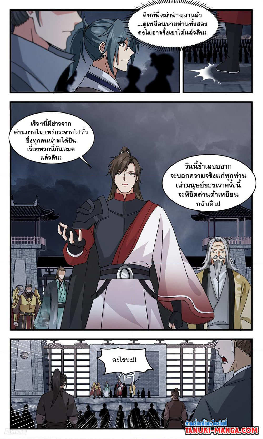 Martial Peak เทพยุทธ์เหนือโลก page 4