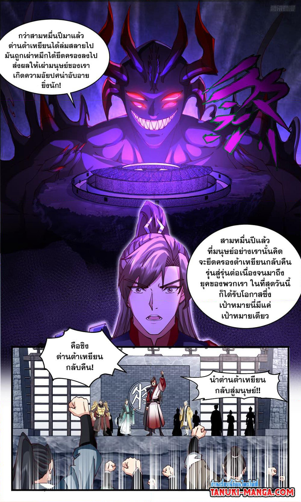 Martial Peak เทพยุทธ์เหนือโลก page 5