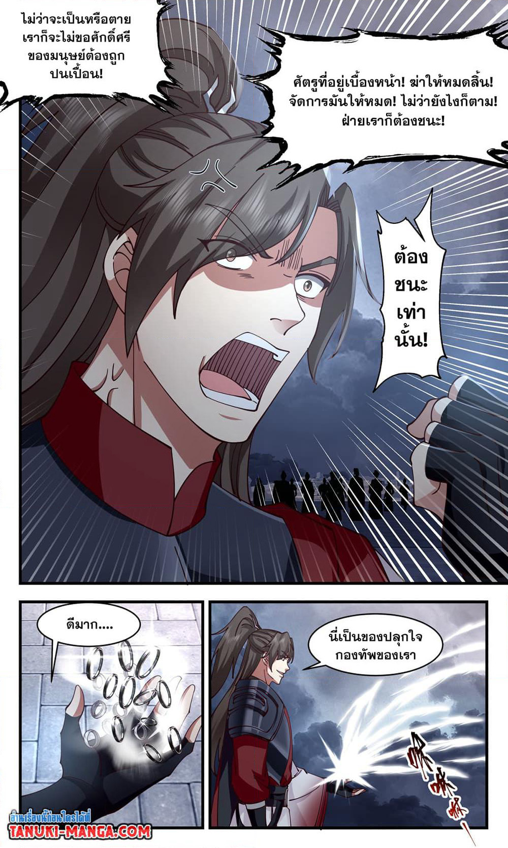 Martial Peak เทพยุทธ์เหนือโลก page 6