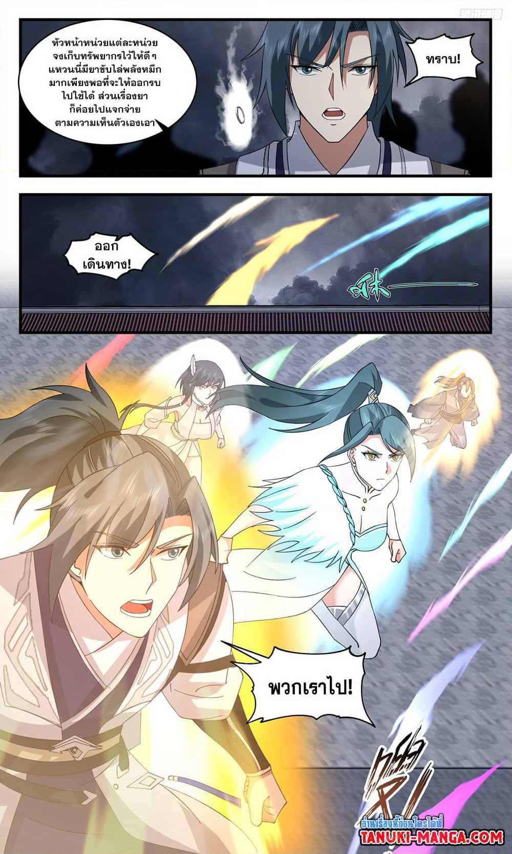 Martial Peak เทพยุทธ์เหนือโลก page 7
