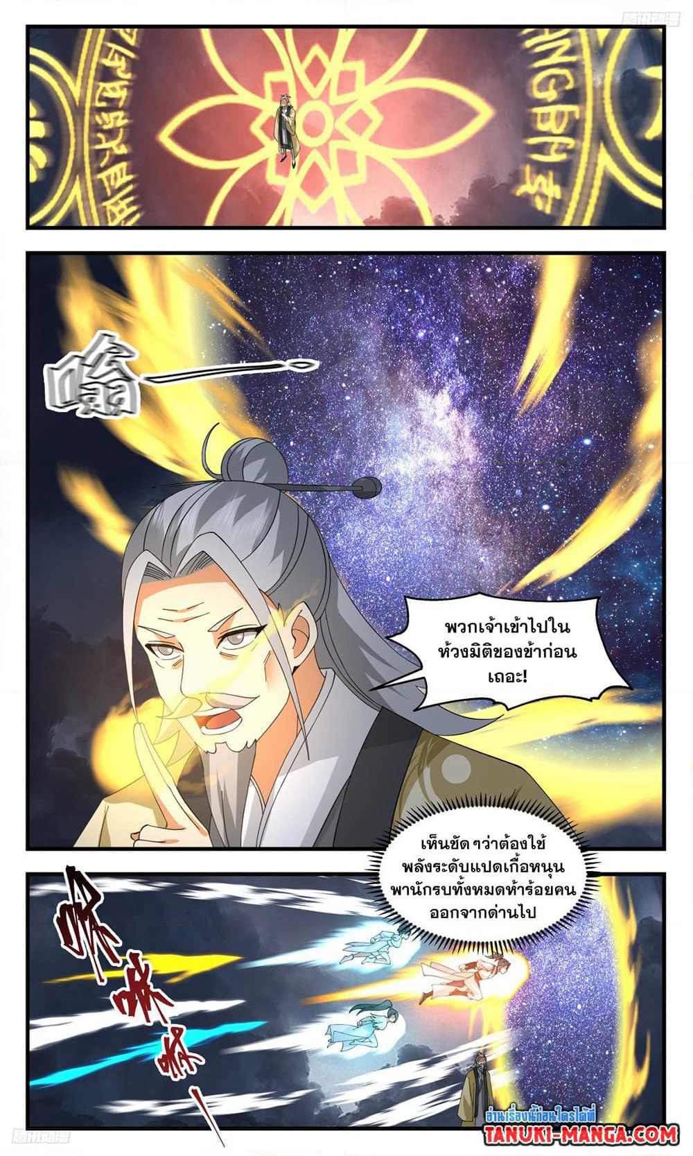 Martial Peak เทพยุทธ์เหนือโลก page 8