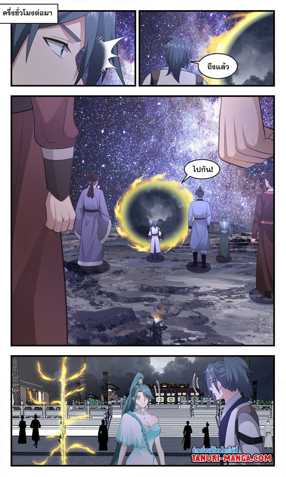 Martial Peak เทพยุทธ์เหนือโลก page 10