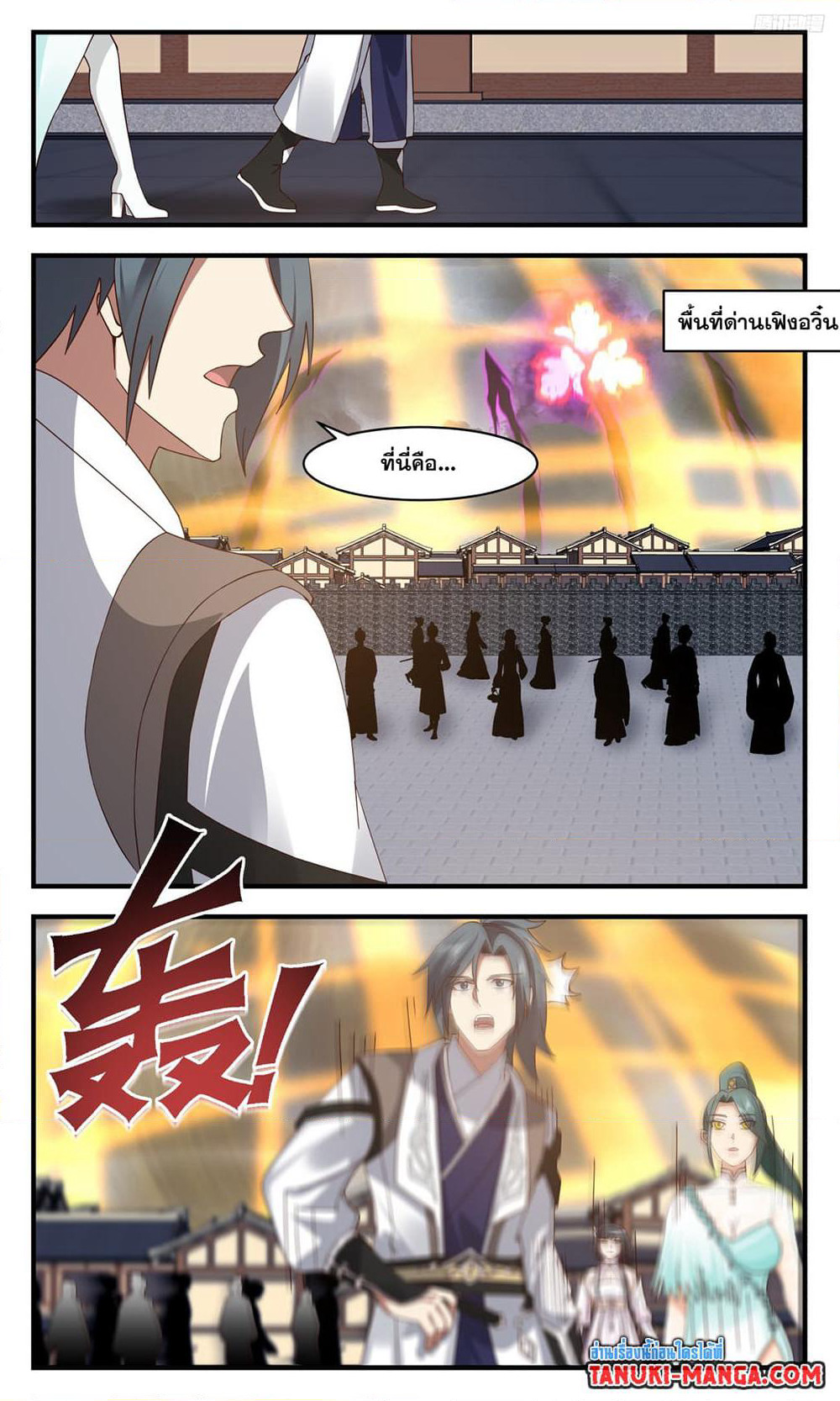 Martial Peak เทพยุทธ์เหนือโลก page 11