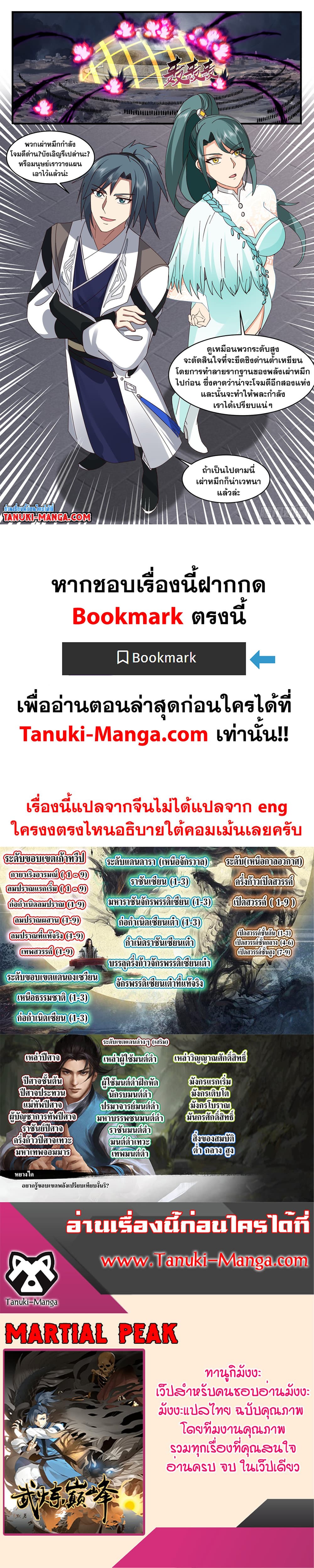 Martial Peak เทพยุทธ์เหนือโลก page 12