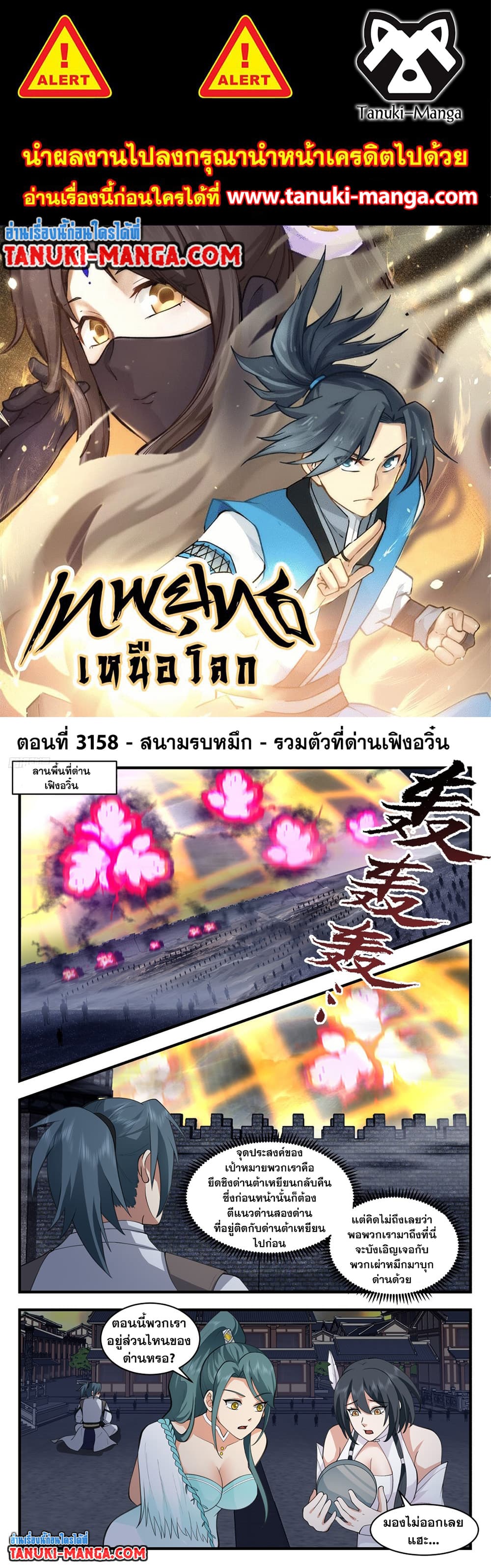 Martial Peak เทพยุทธ์เหนือโลก page 1