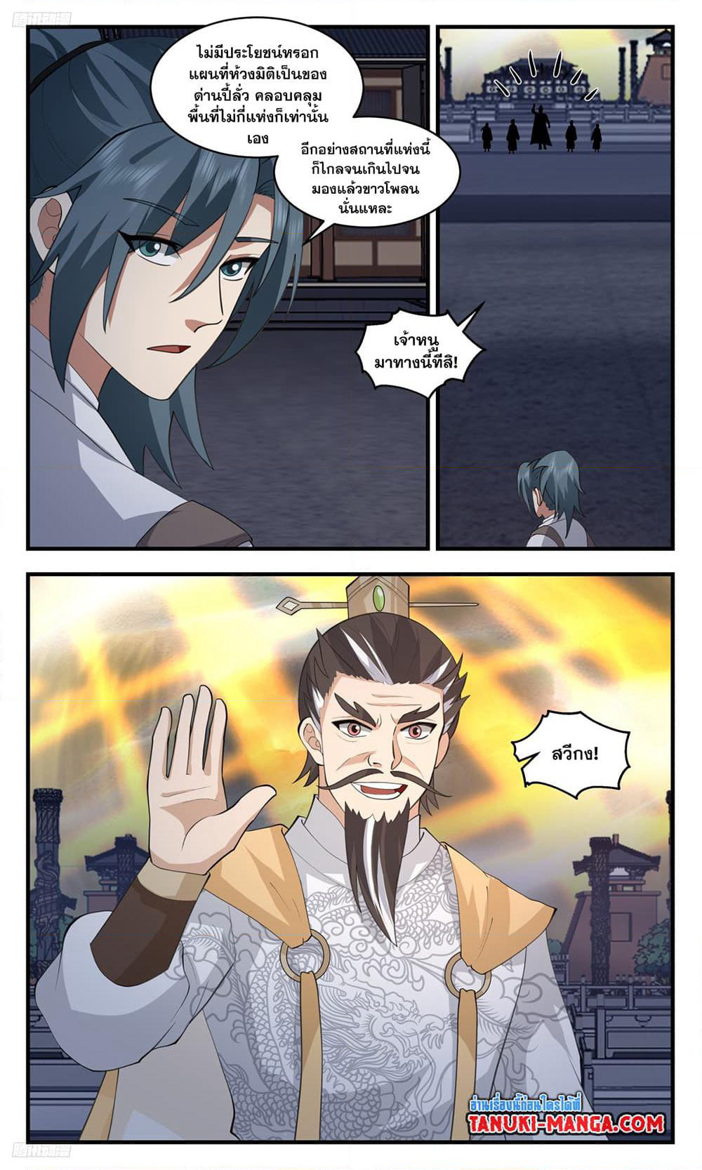 Martial Peak เทพยุทธ์เหนือโลก page 2