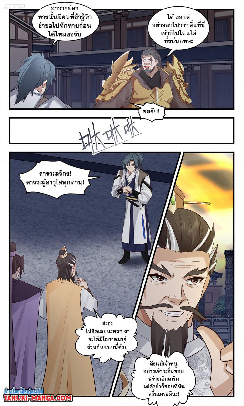 Martial Peak เทพยุทธ์เหนือโลก page 3