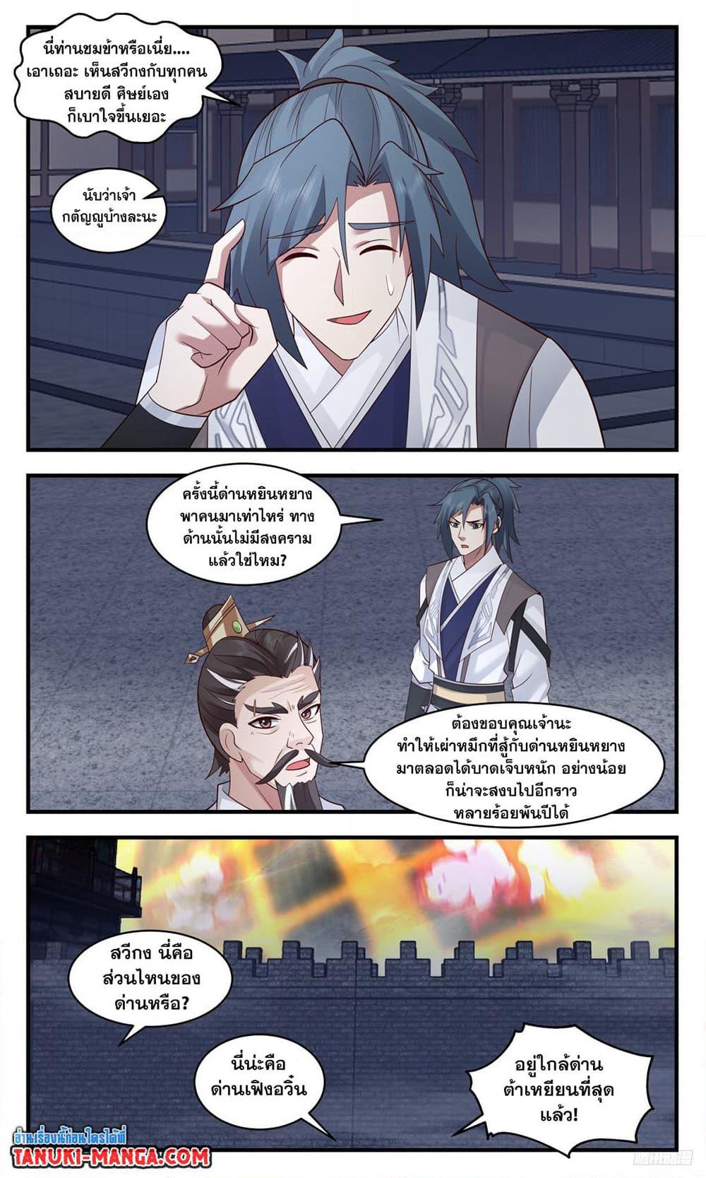 Martial Peak เทพยุทธ์เหนือโลก page 4