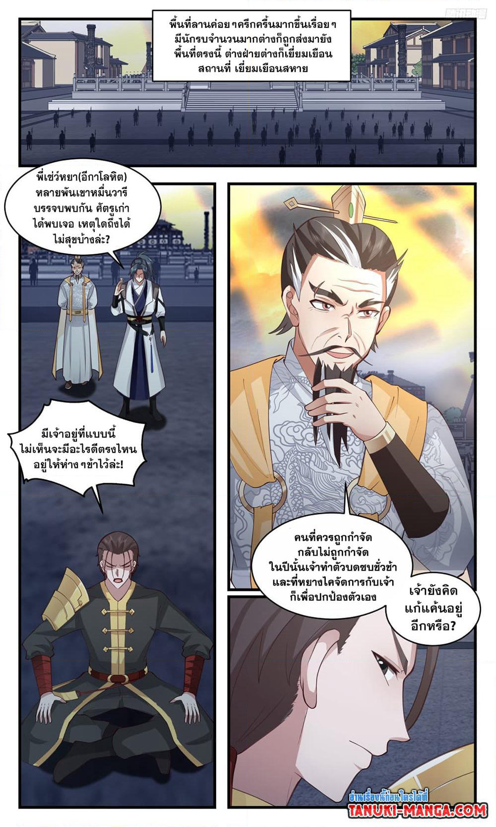 Martial Peak เทพยุทธ์เหนือโลก page 5