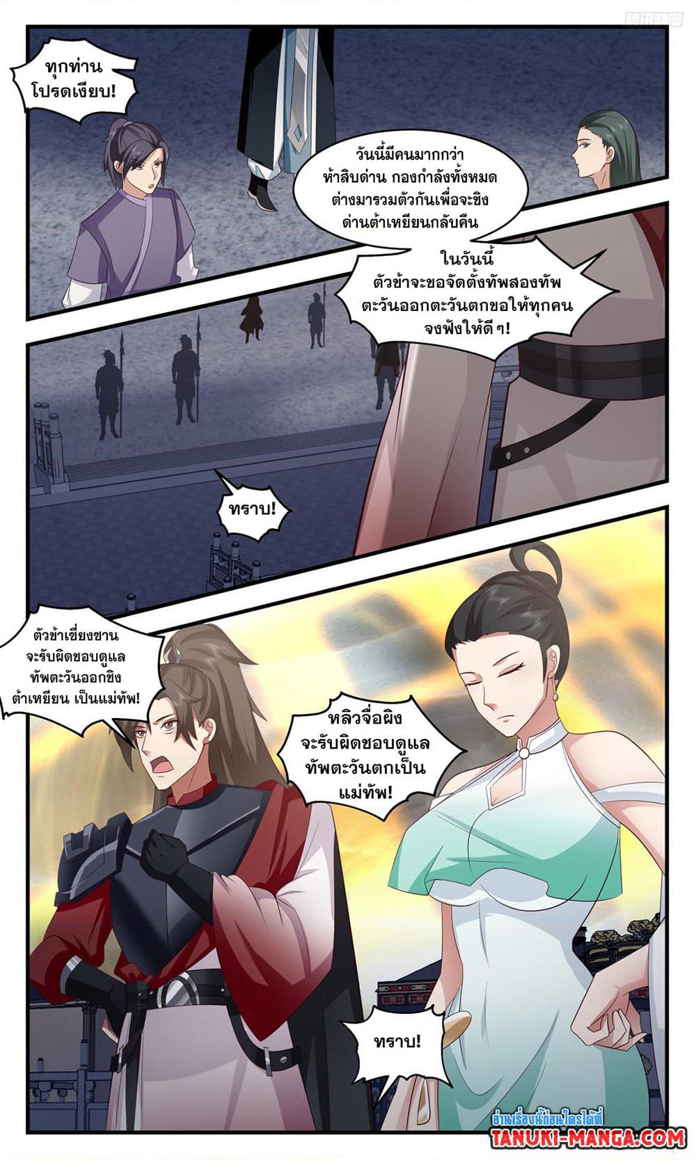 Martial Peak เทพยุทธ์เหนือโลก page 7