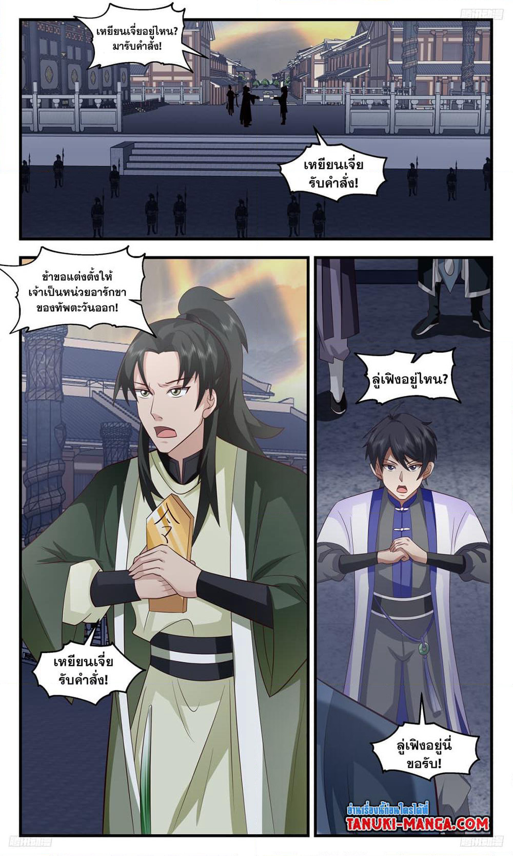 Martial Peak เทพยุทธ์เหนือโลก page 8