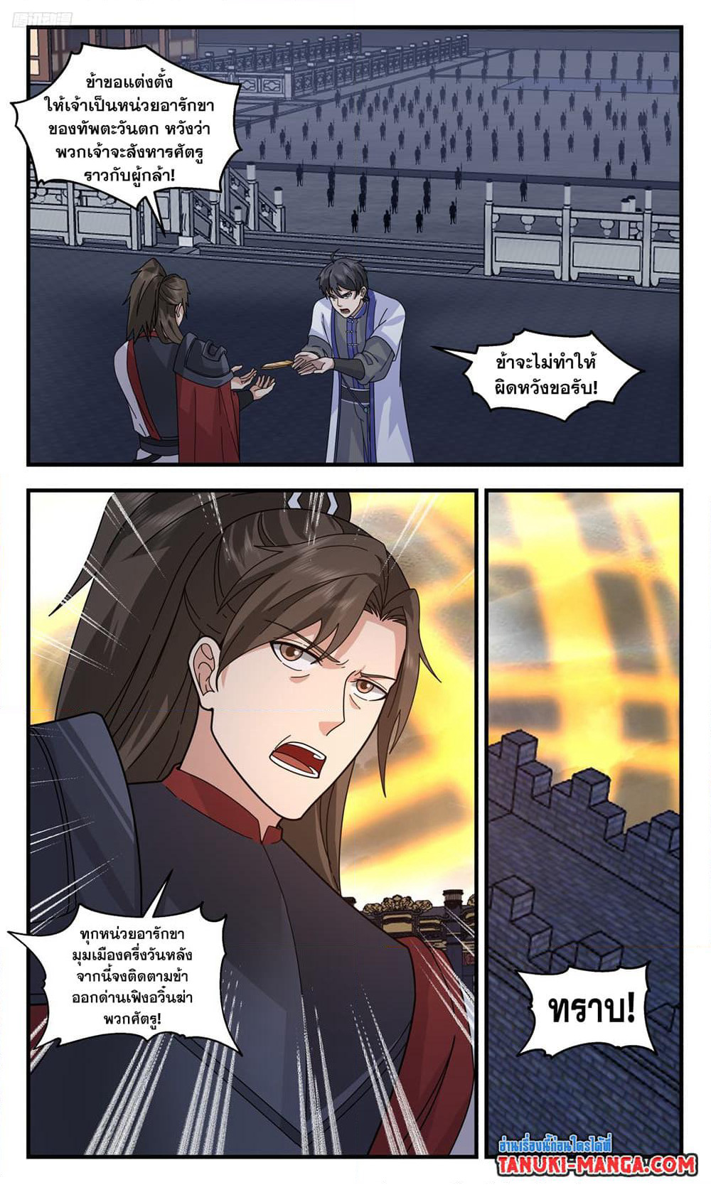Martial Peak เทพยุทธ์เหนือโลก page 9