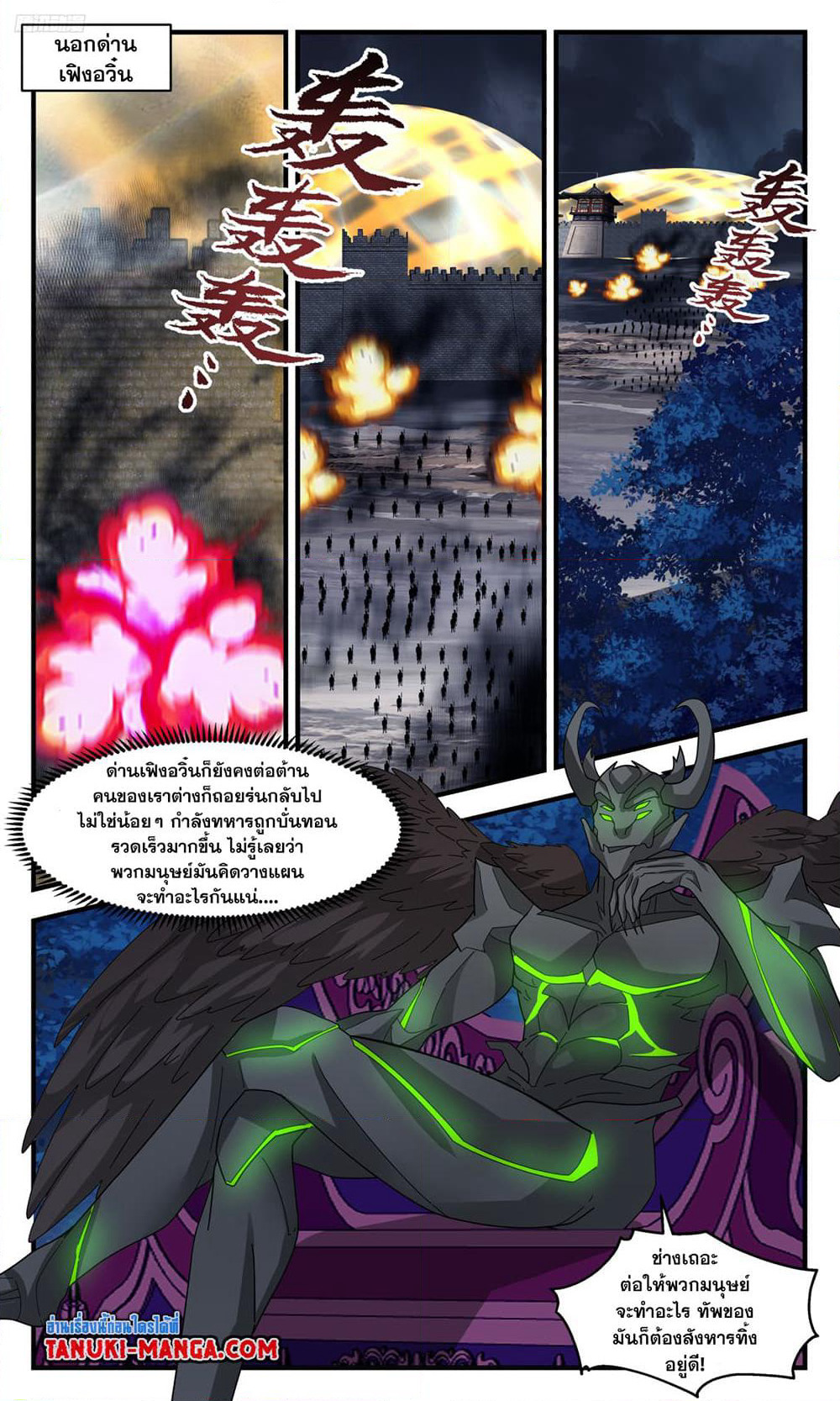 Martial Peak เทพยุทธ์เหนือโลก page 10