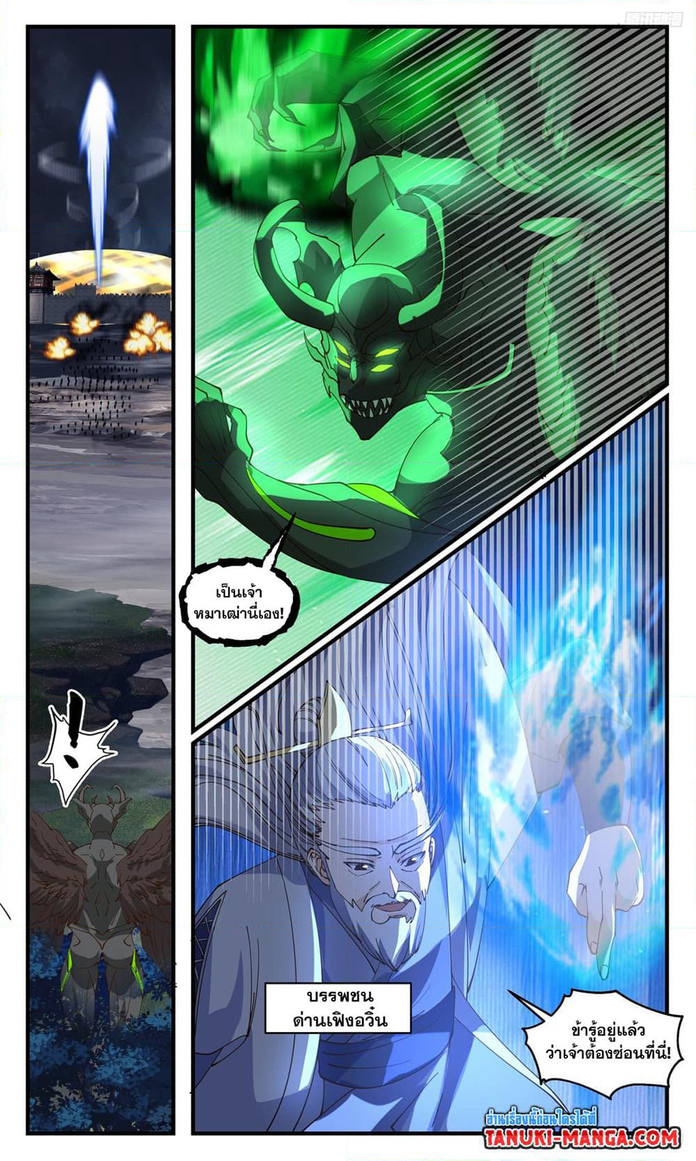 Martial Peak เทพยุทธ์เหนือโลก page 11