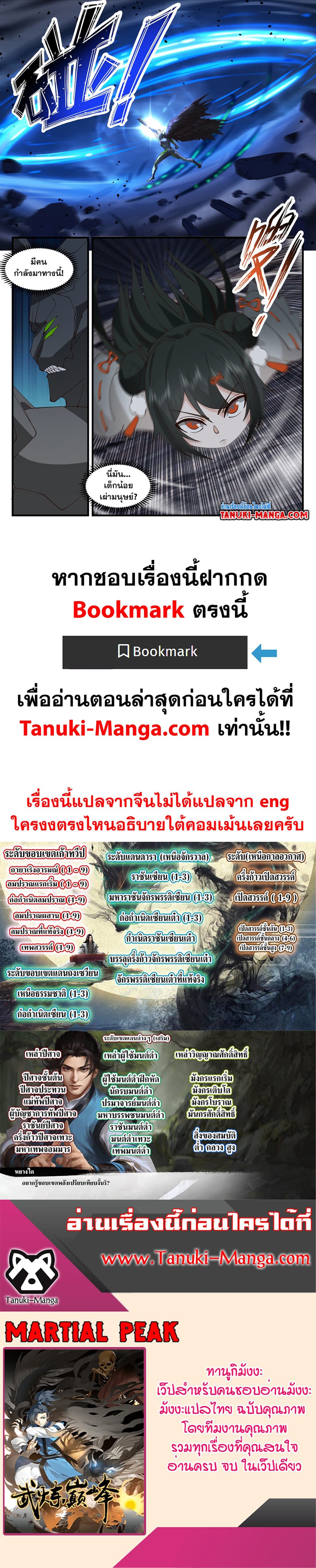 Martial Peak เทพยุทธ์เหนือโลก page 12