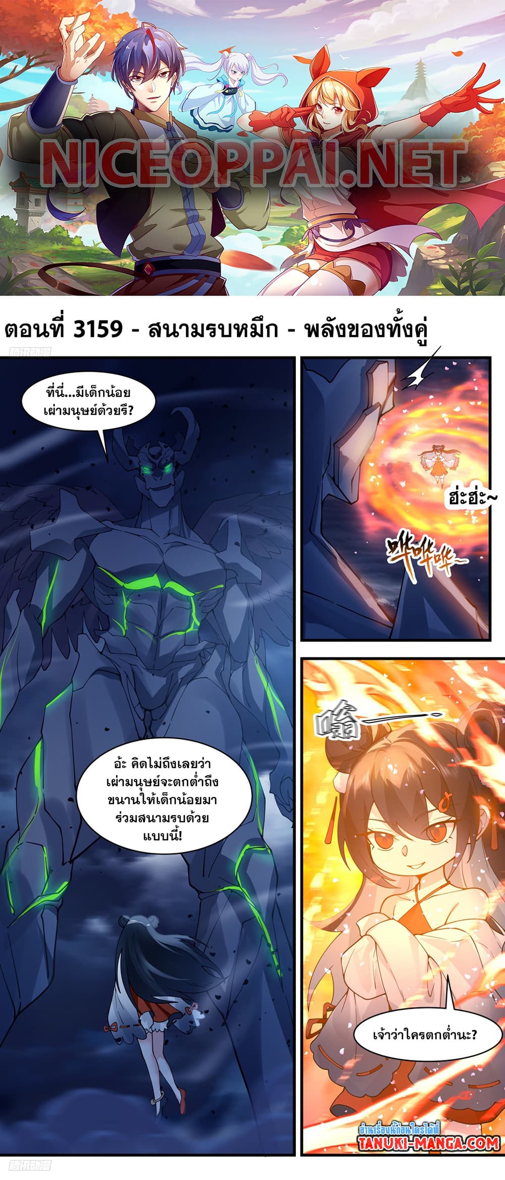 Martial Peak เทพยุทธ์เหนือโลก page 1