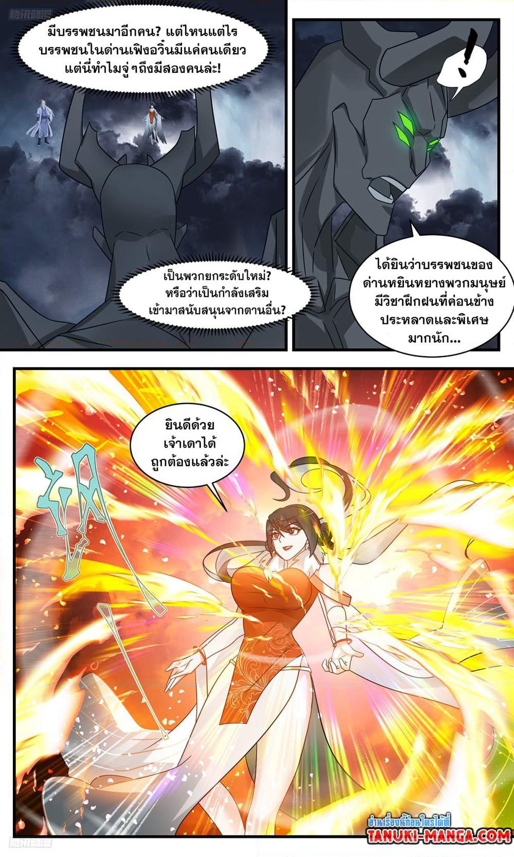 Martial Peak เทพยุทธ์เหนือโลก page 3