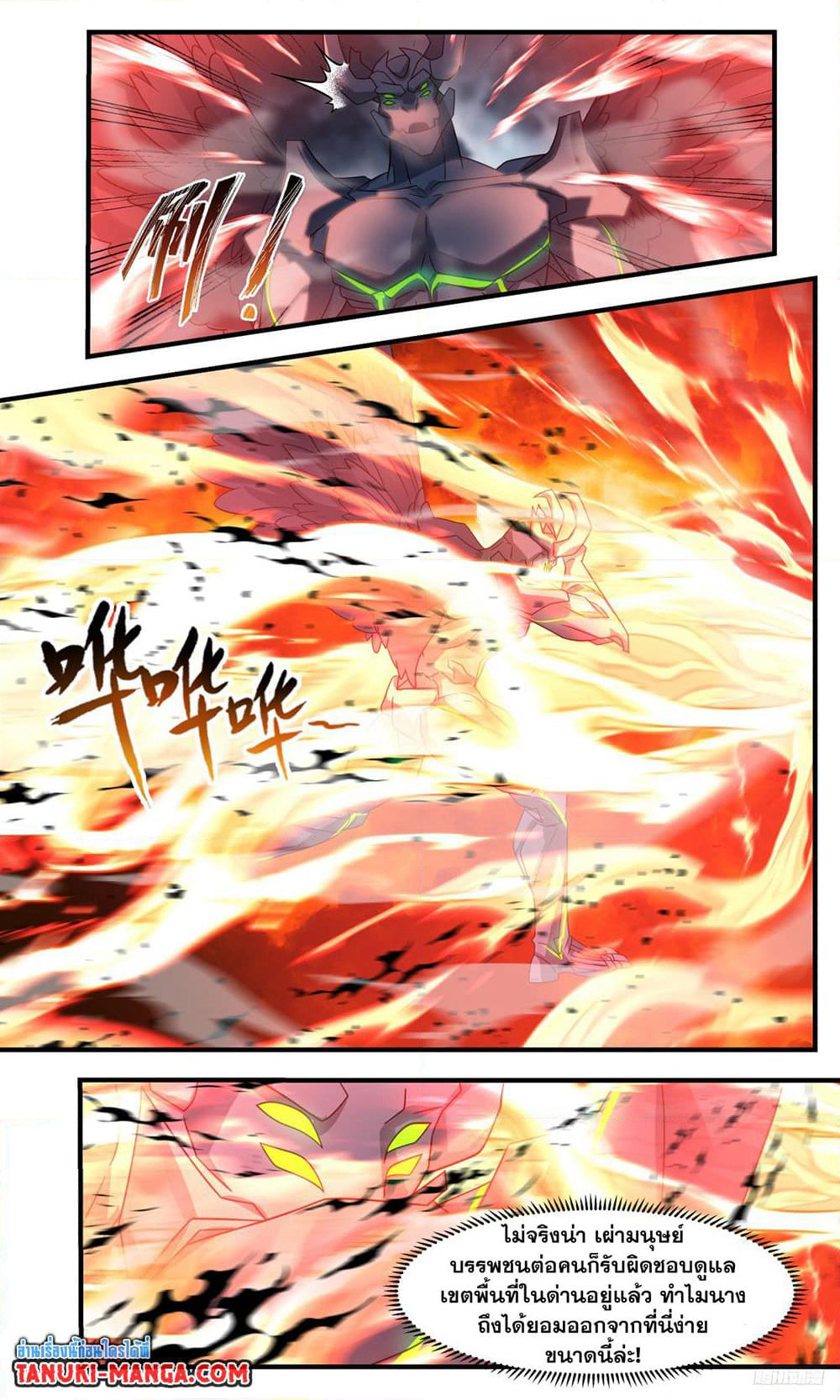 Martial Peak เทพยุทธ์เหนือโลก page 4