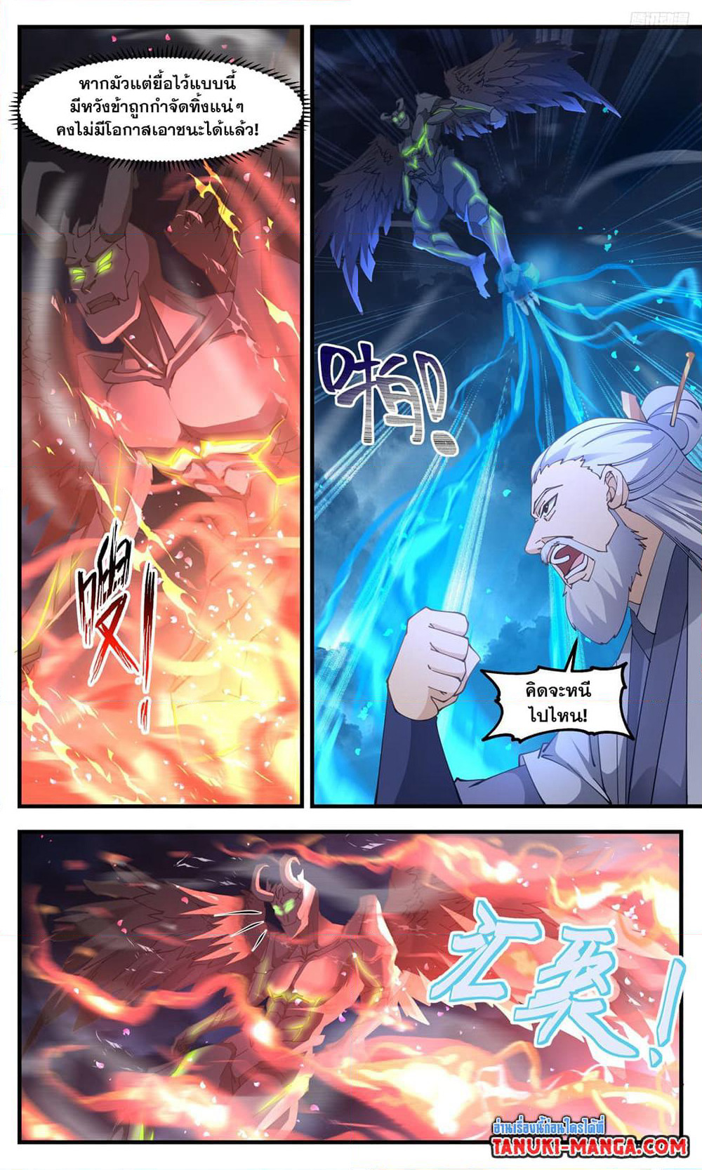 Martial Peak เทพยุทธ์เหนือโลก page 5