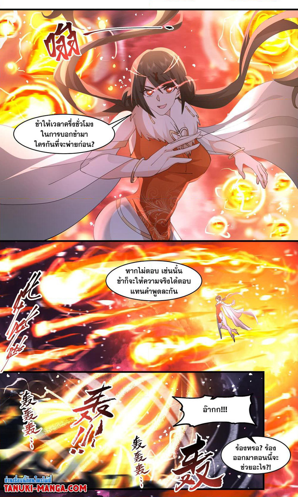 Martial Peak เทพยุทธ์เหนือโลก page 6