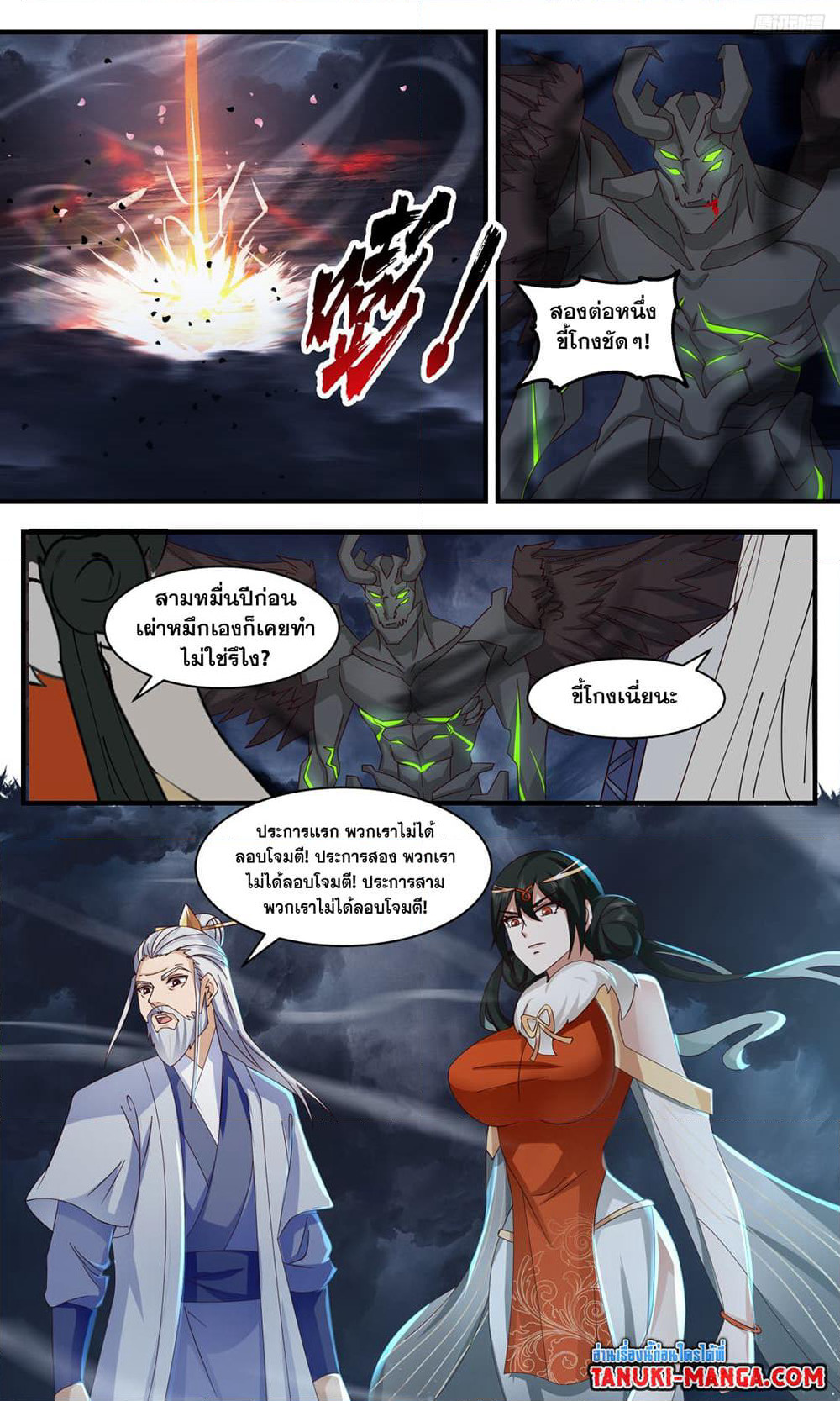 Martial Peak เทพยุทธ์เหนือโลก page 7