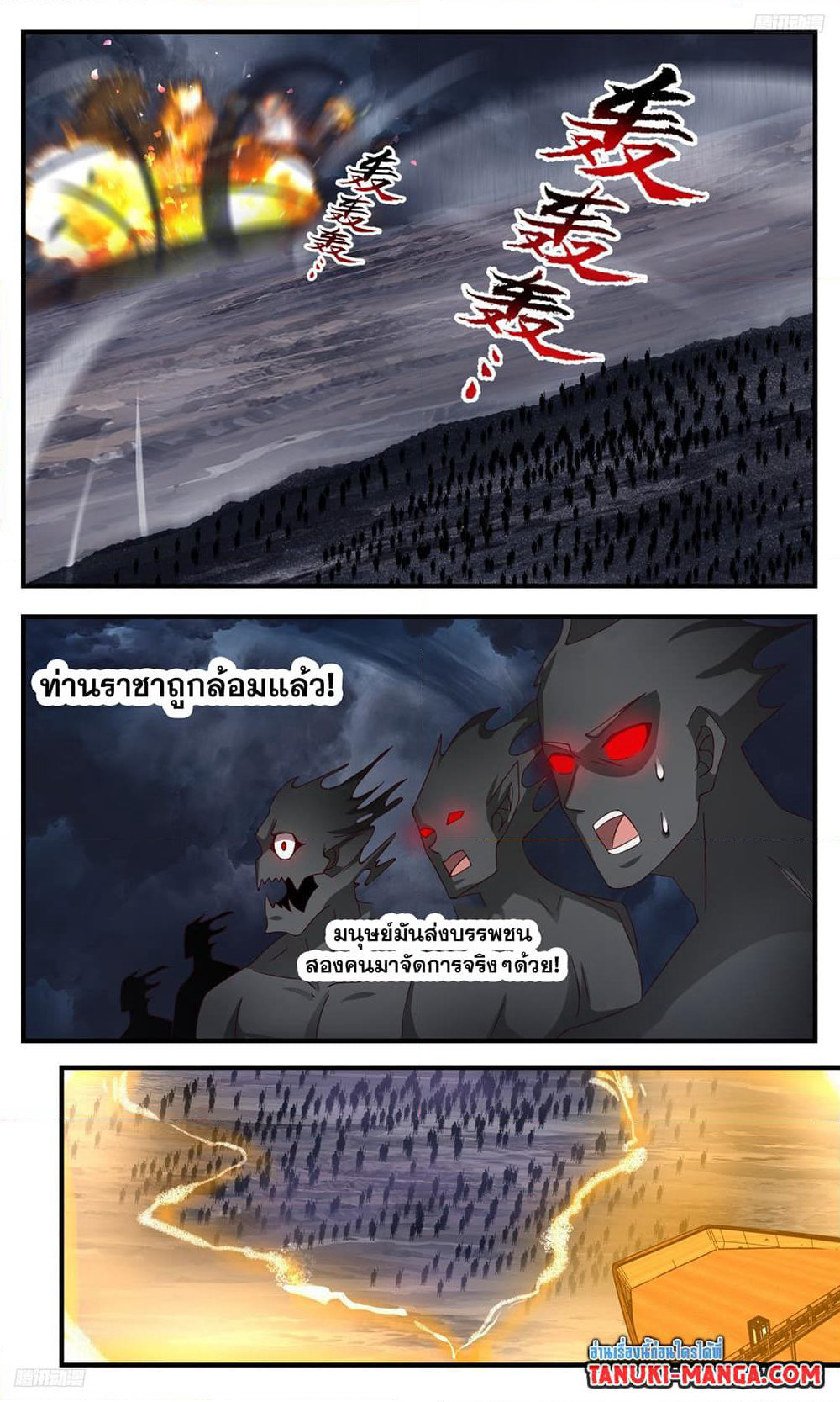 Martial Peak เทพยุทธ์เหนือโลก page 8