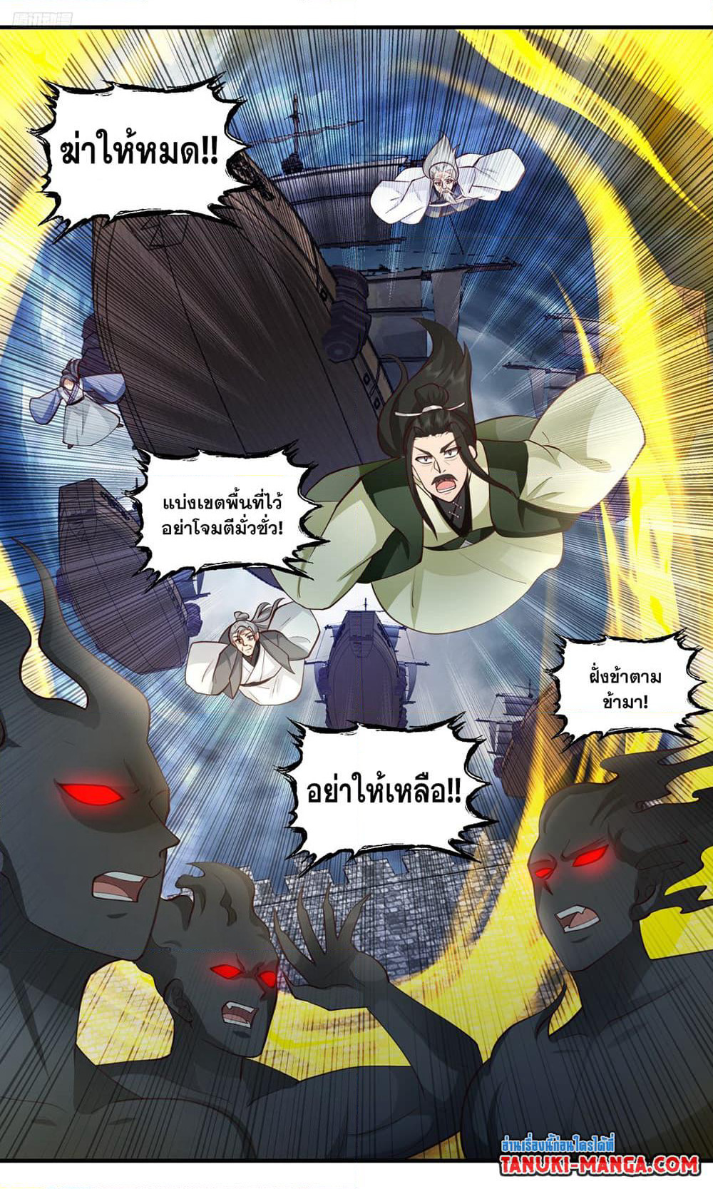 Martial Peak เทพยุทธ์เหนือโลก page 9