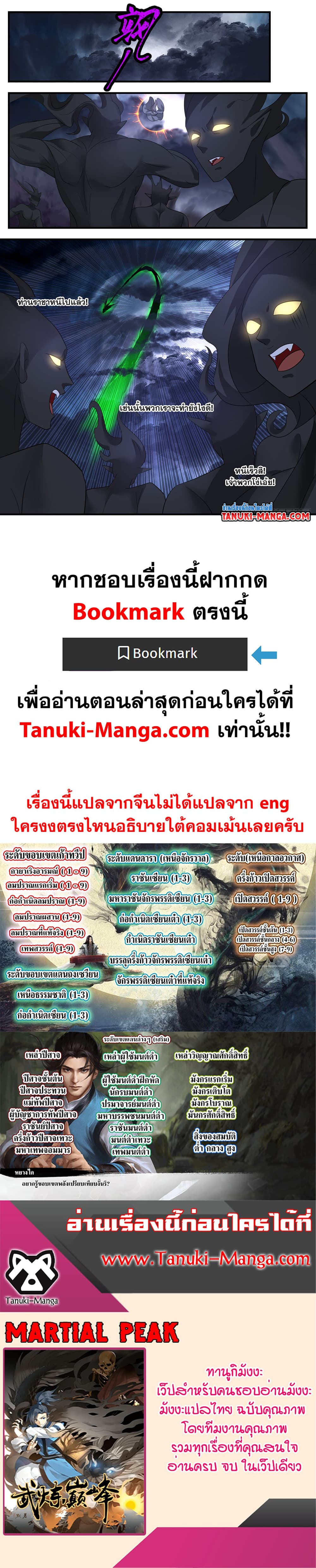 Martial Peak เทพยุทธ์เหนือโลก page 12