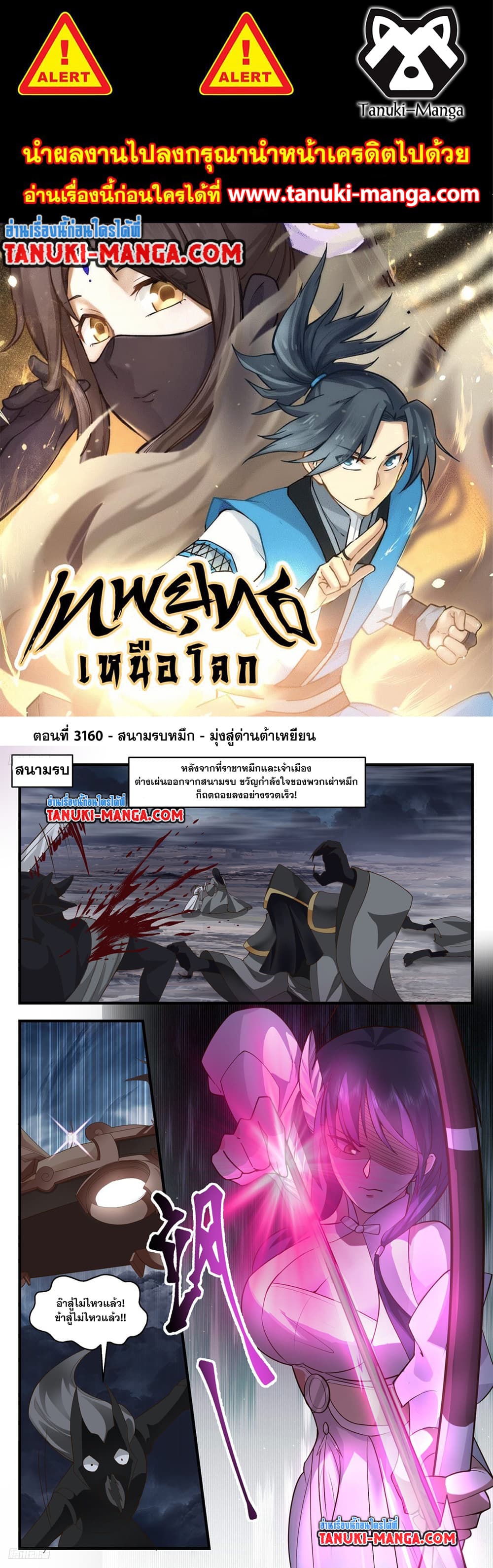Martial Peak เทพยุทธ์เหนือโลก page 1