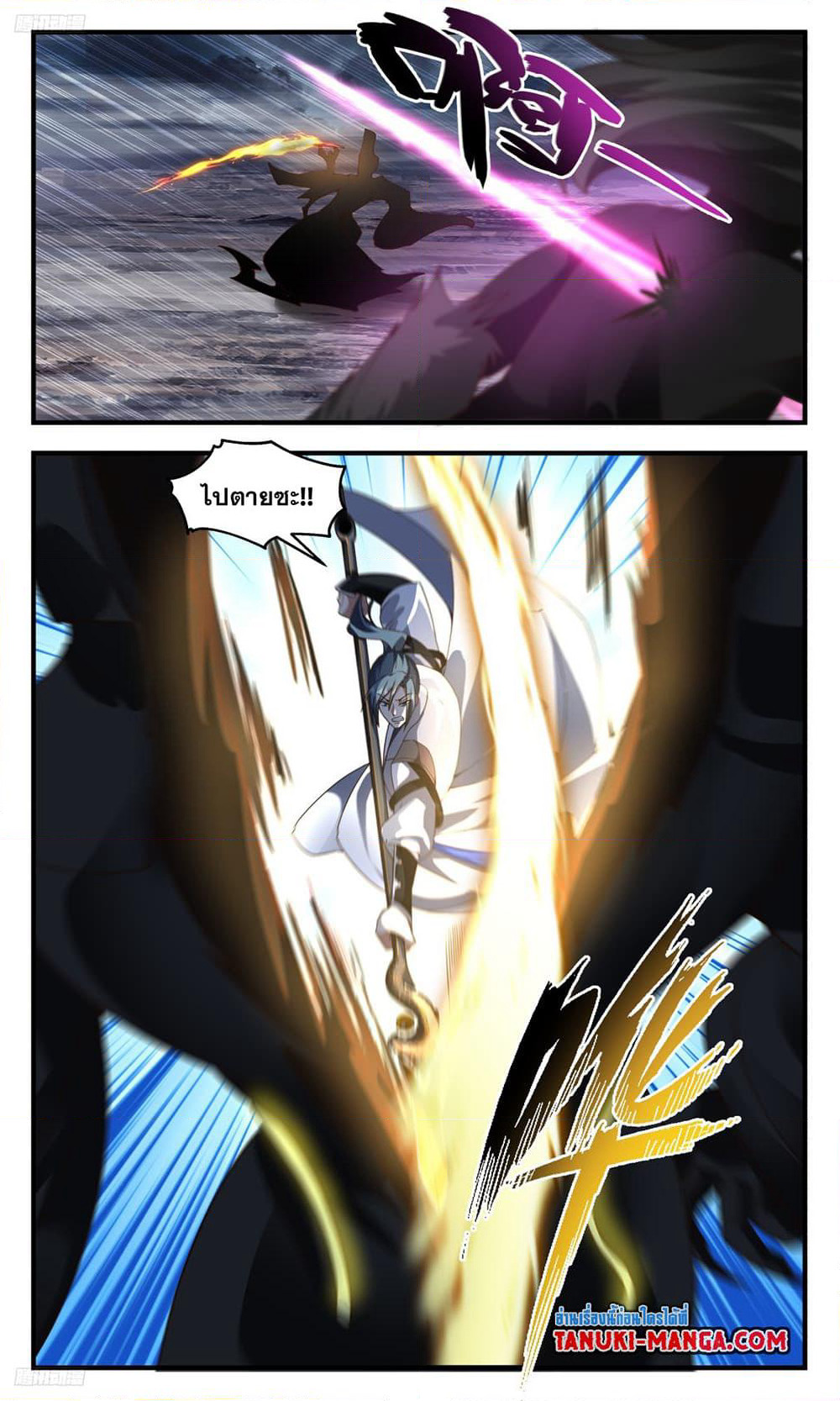 Martial Peak เทพยุทธ์เหนือโลก page 2
