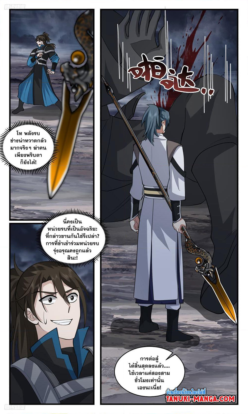 Martial Peak เทพยุทธ์เหนือโลก page 3