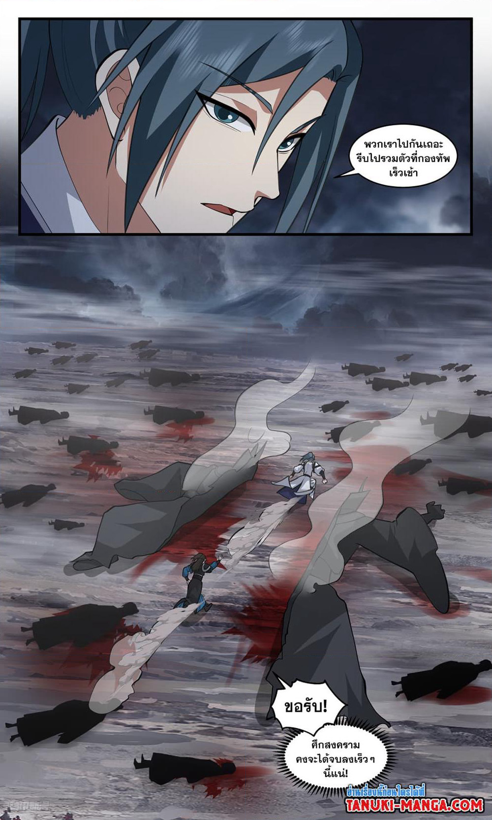 Martial Peak เทพยุทธ์เหนือโลก page 4