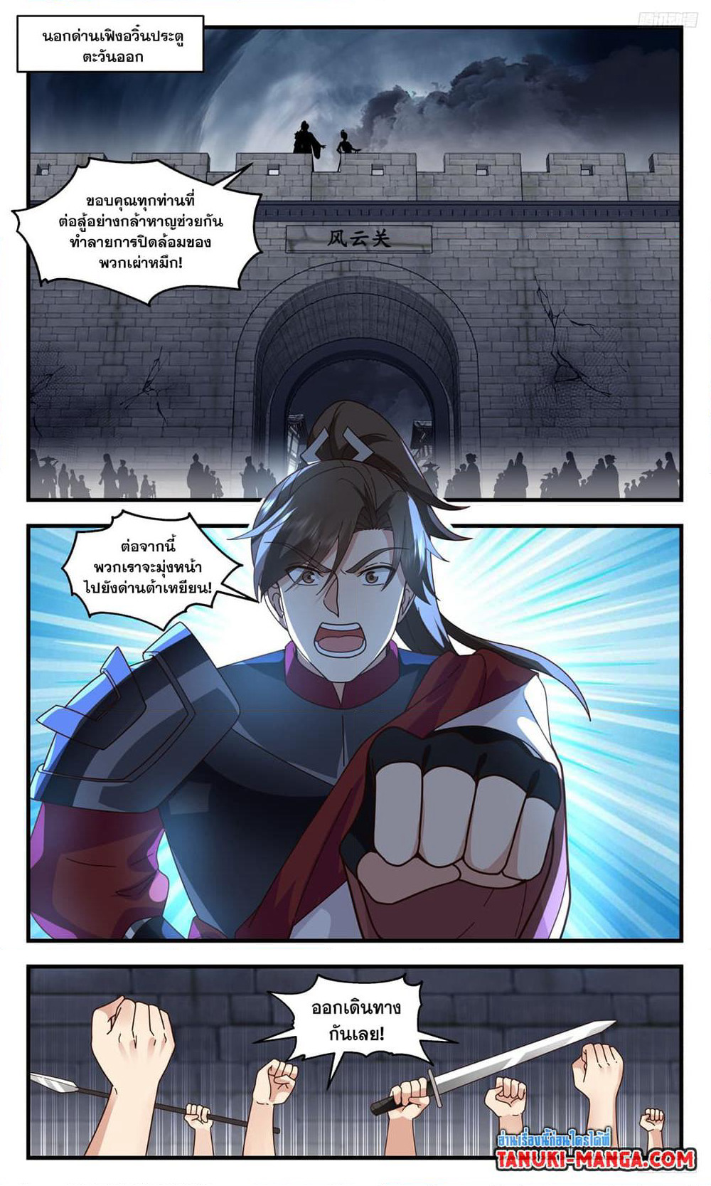 Martial Peak เทพยุทธ์เหนือโลก page 5