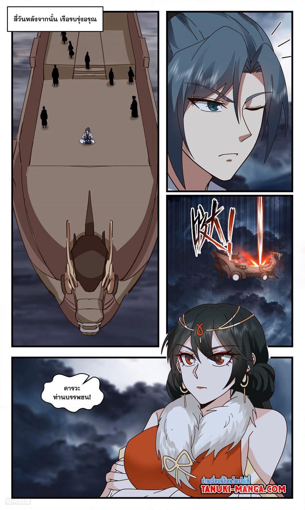 Martial Peak เทพยุทธ์เหนือโลก page 6