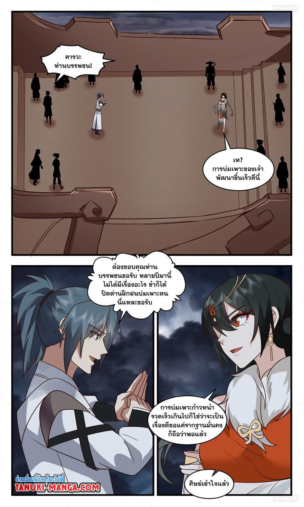 Martial Peak เทพยุทธ์เหนือโลก page 7