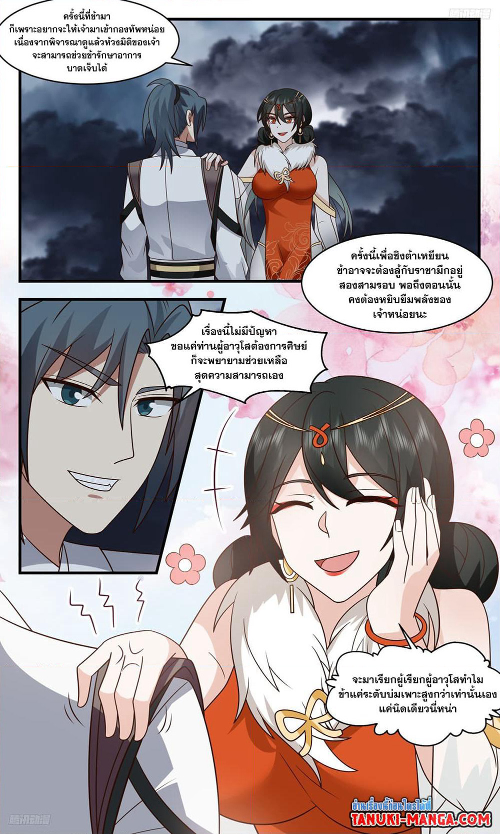 Martial Peak เทพยุทธ์เหนือโลก page 8