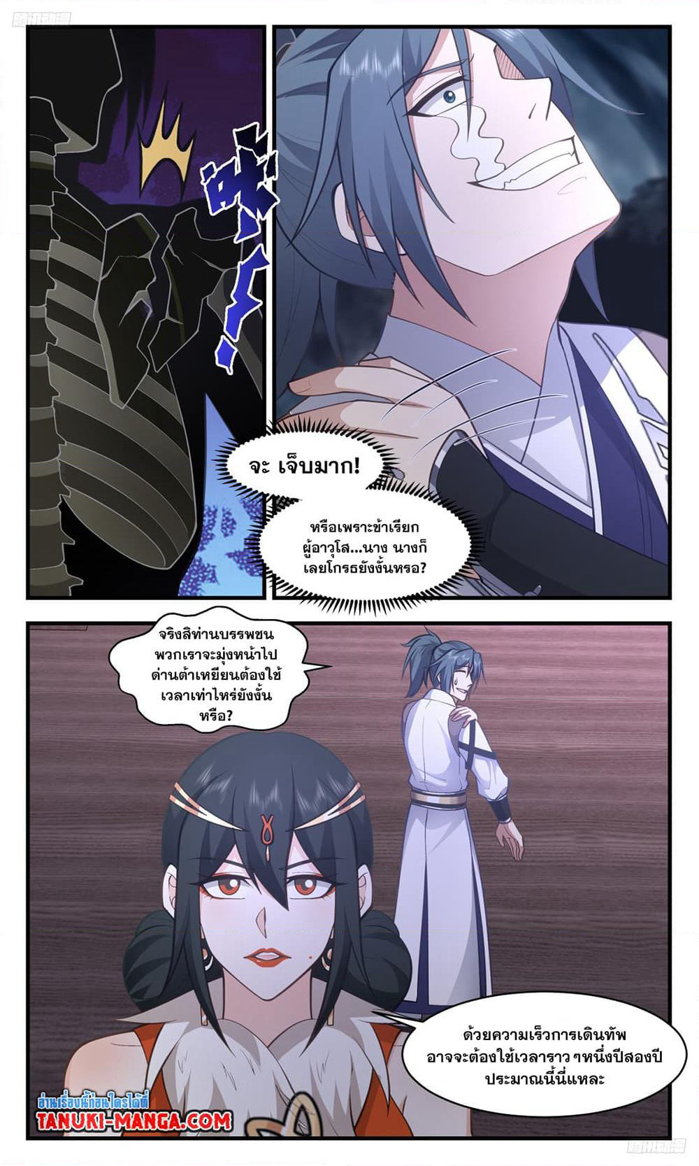 Martial Peak เทพยุทธ์เหนือโลก page 9