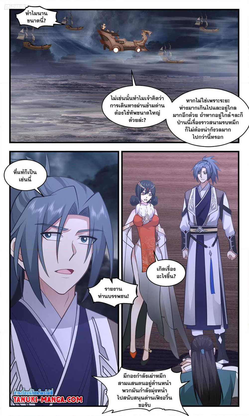 Martial Peak เทพยุทธ์เหนือโลก page 10