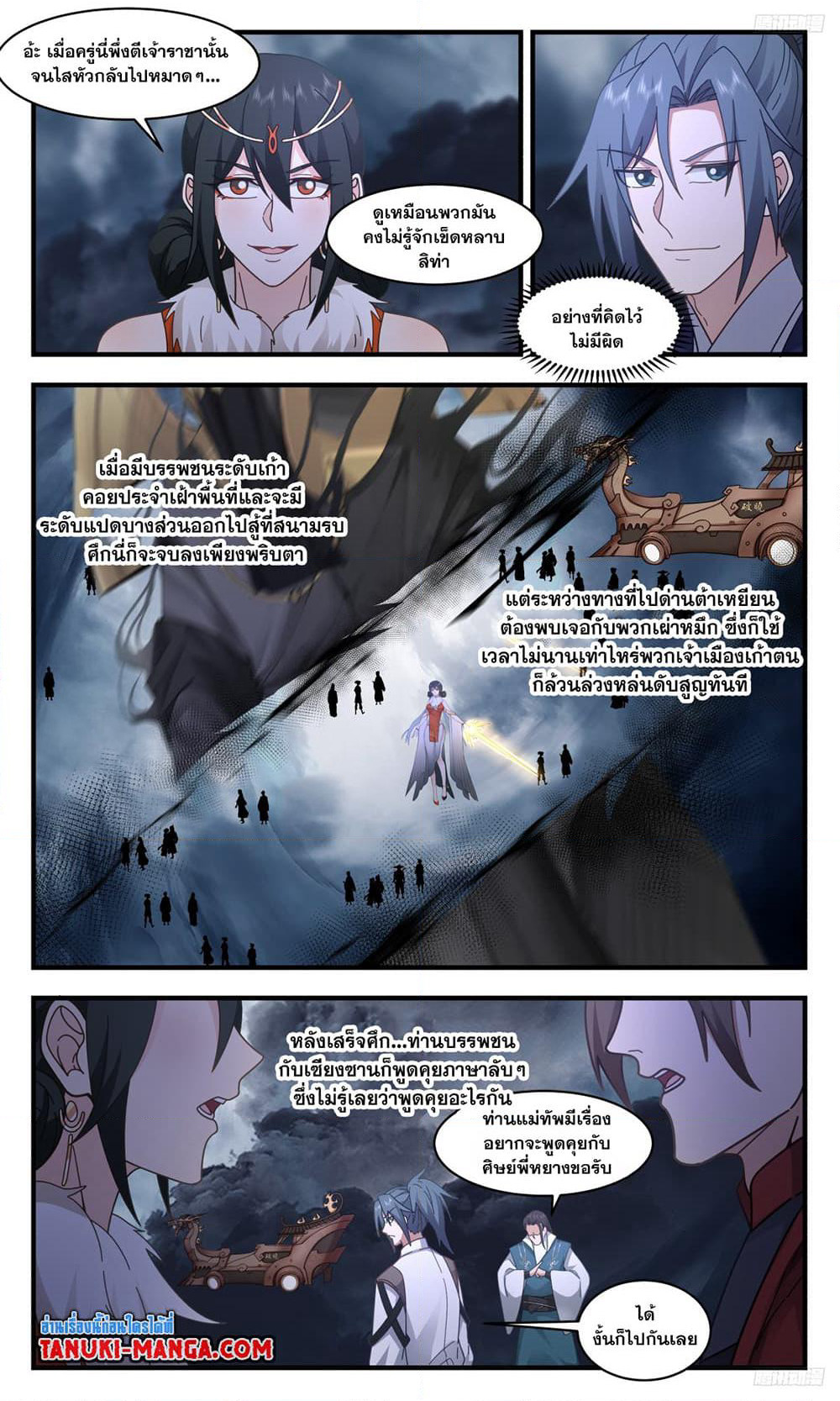 Martial Peak เทพยุทธ์เหนือโลก page 11