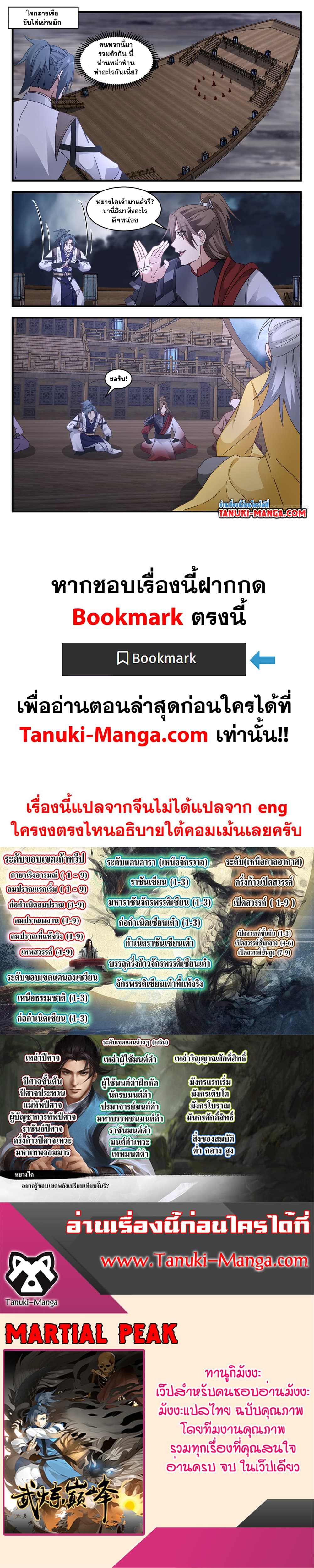 Martial Peak เทพยุทธ์เหนือโลก page 12