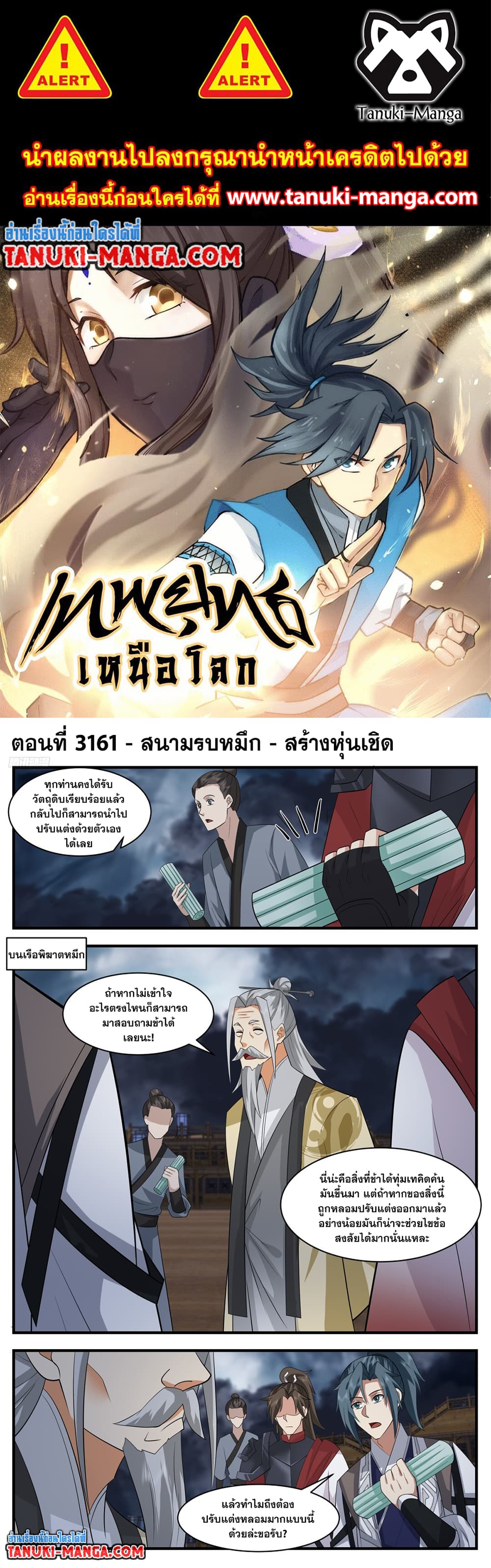 Martial Peak เทพยุทธ์เหนือโลก page 1